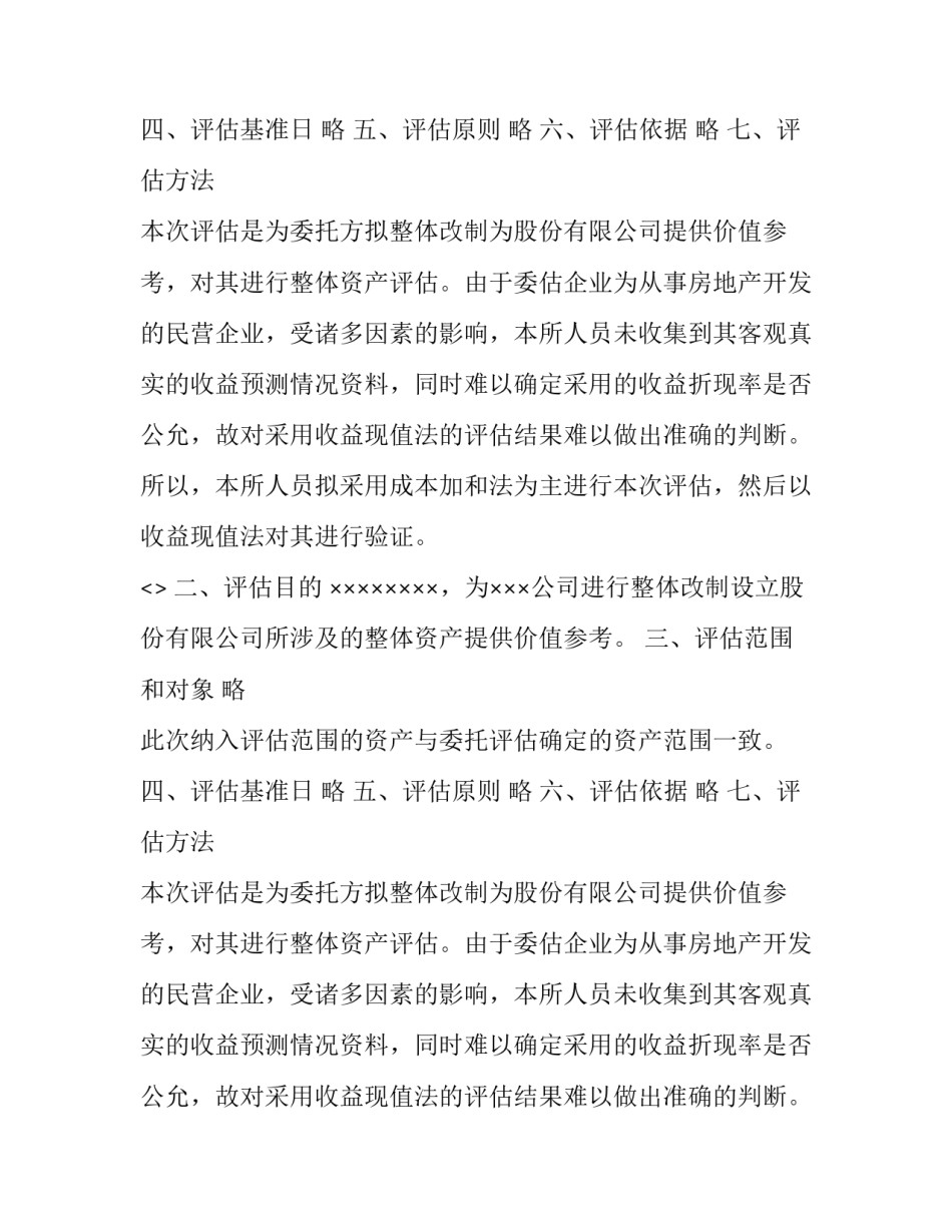 整体资产评估报告范文_第2页