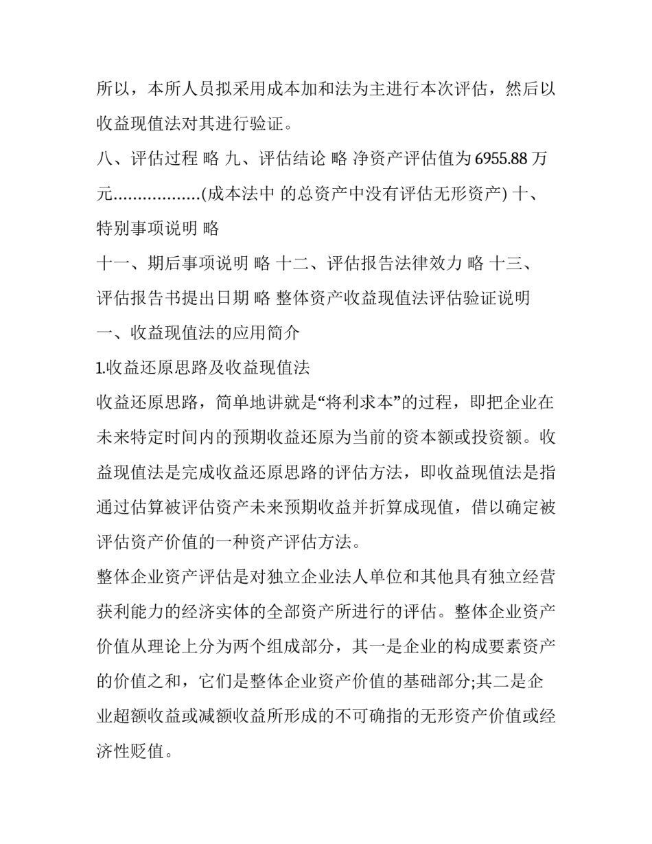 整体资产评估报告范文_第3页