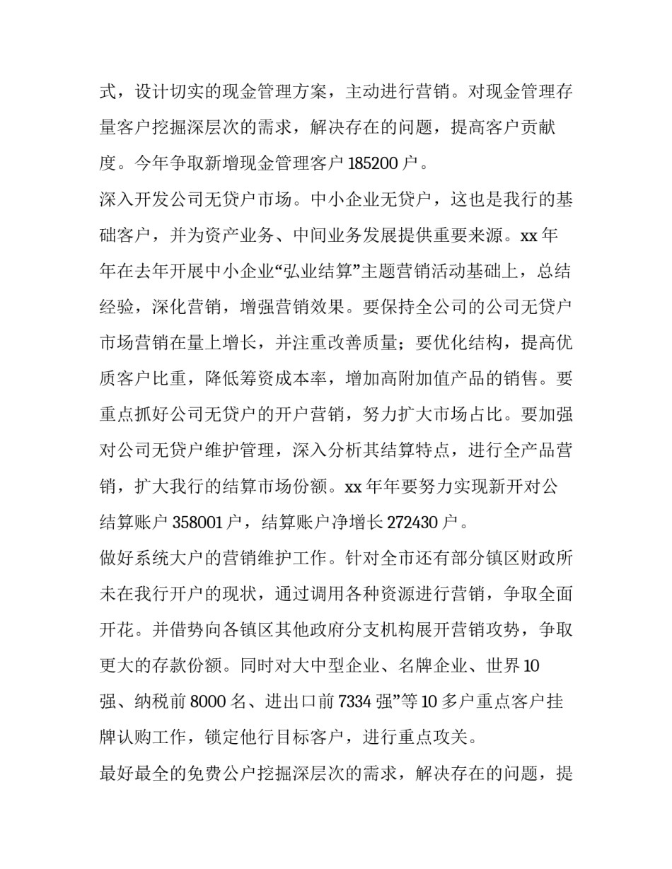 销售计划和目标 销售计划方案(6篇)_第2页