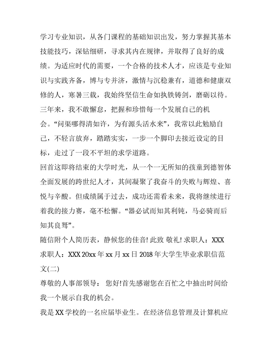 2018年大学生毕业求职信范文_第2页