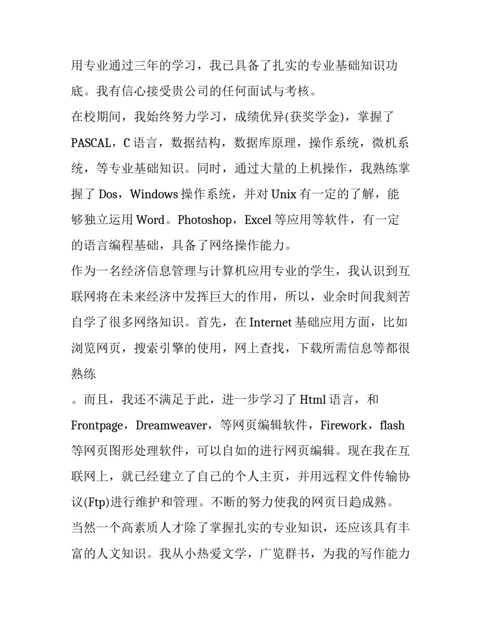 2018年大学生毕业求职信范文_第3页