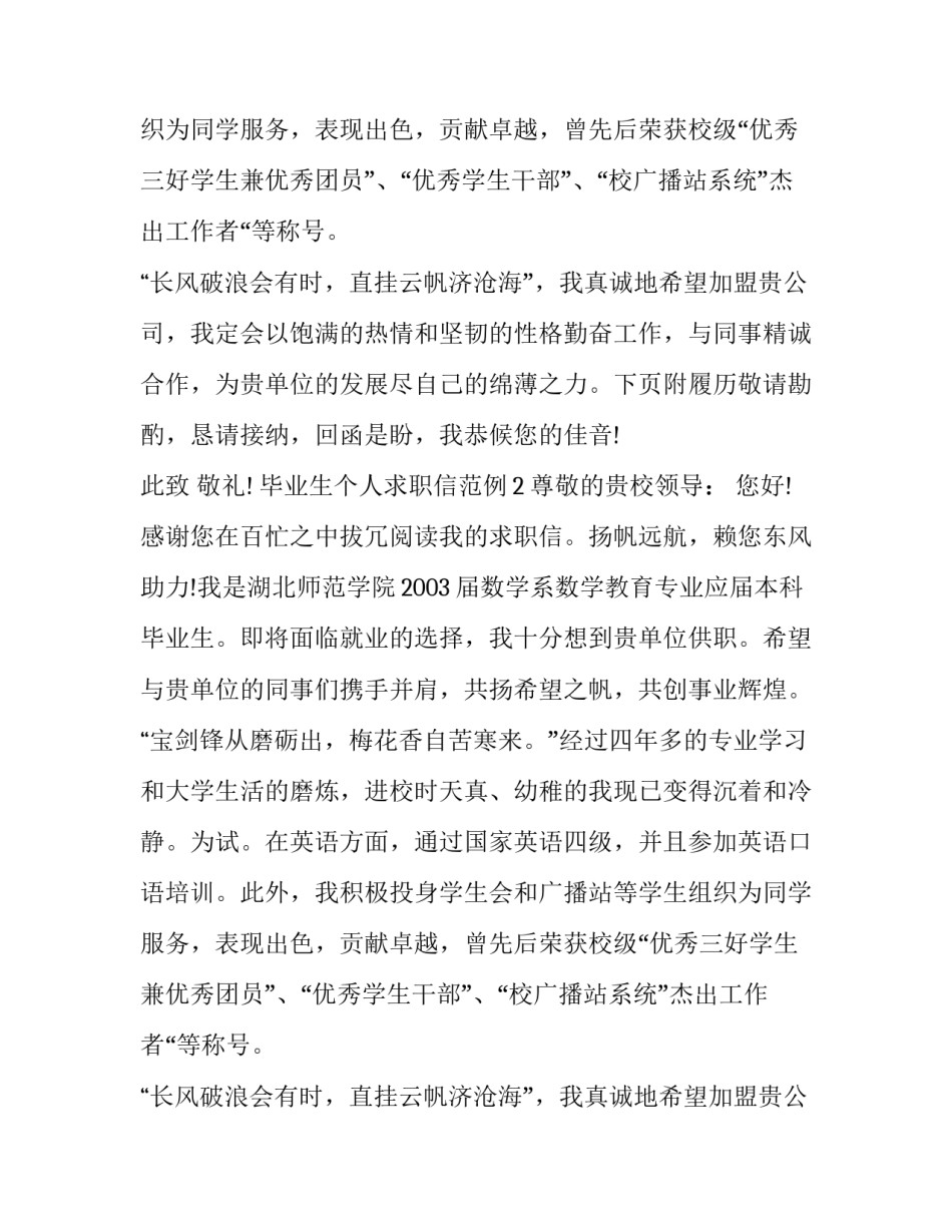 毕业生个人求职信范例_第2页