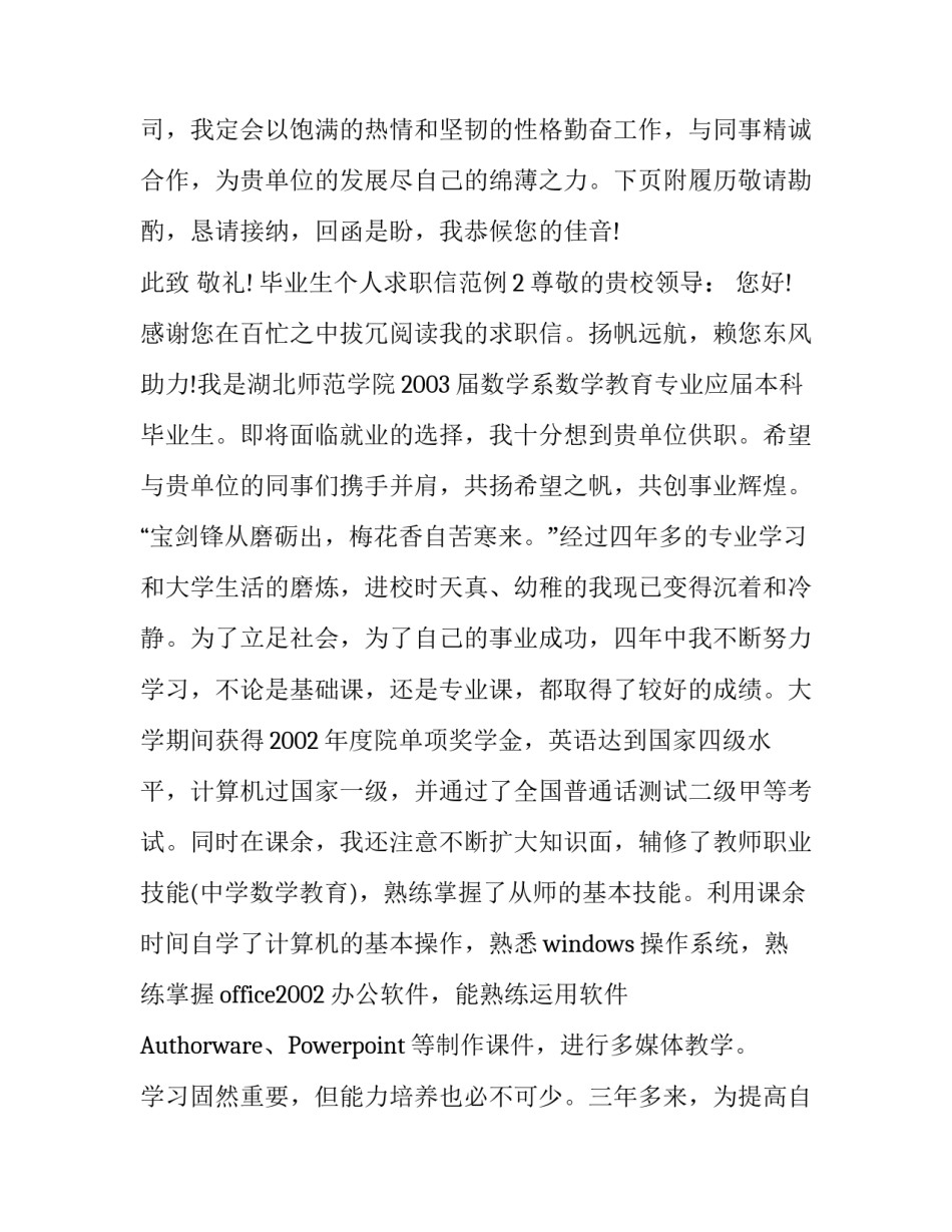 毕业生个人求职信范例_第3页