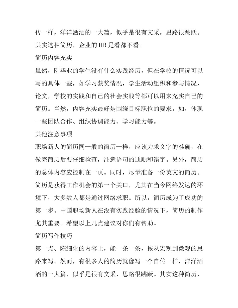 如何打造完美简历_第2页