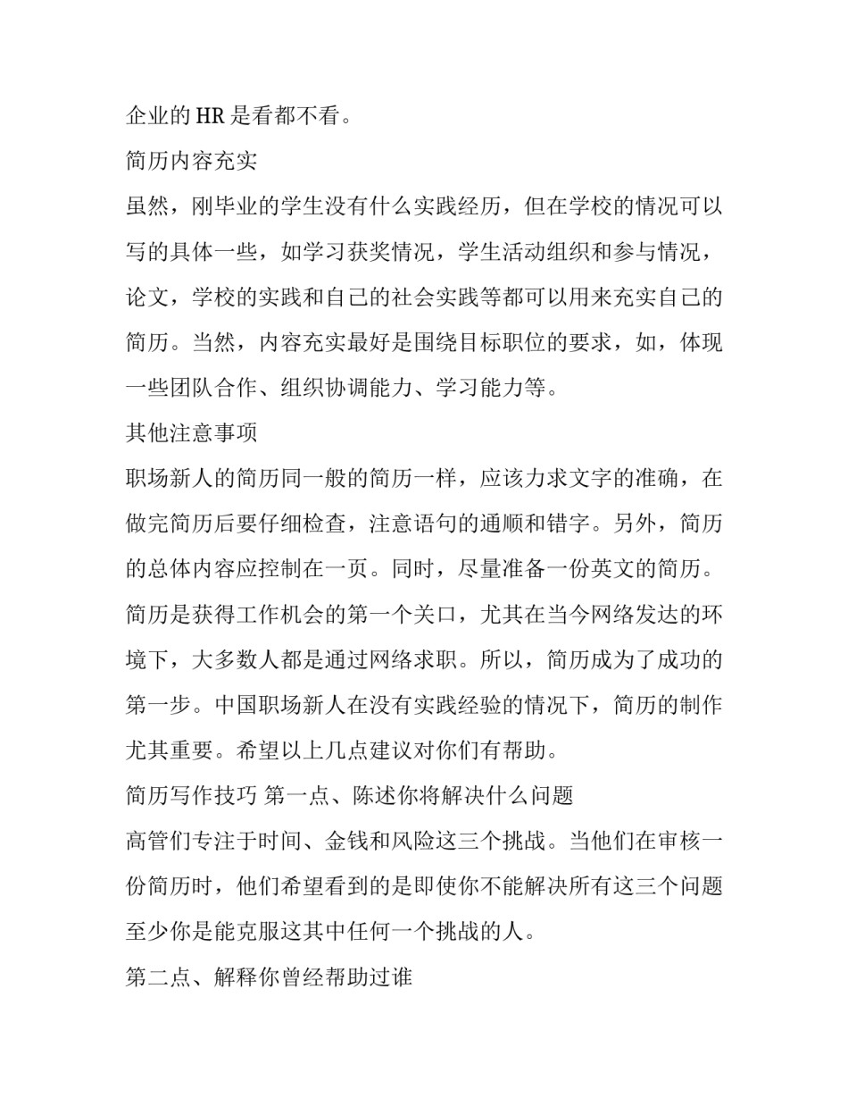 如何打造完美简历_第3页