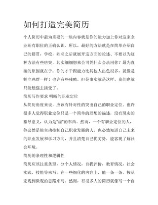 如何打造完美简历