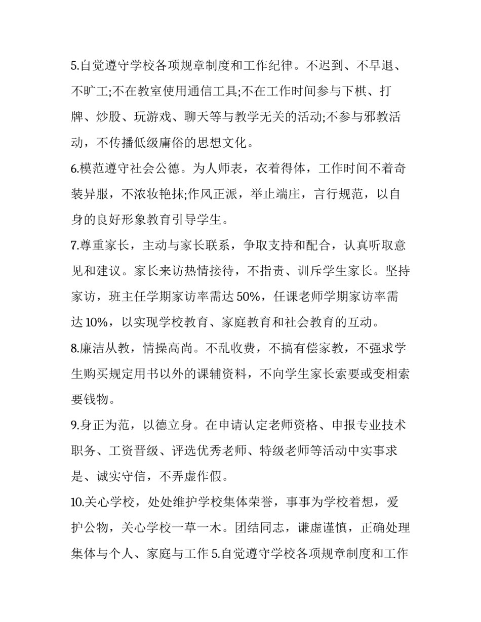 师德师风承诺书最新 师德师风承诺书承诺书(5篇)_第2页