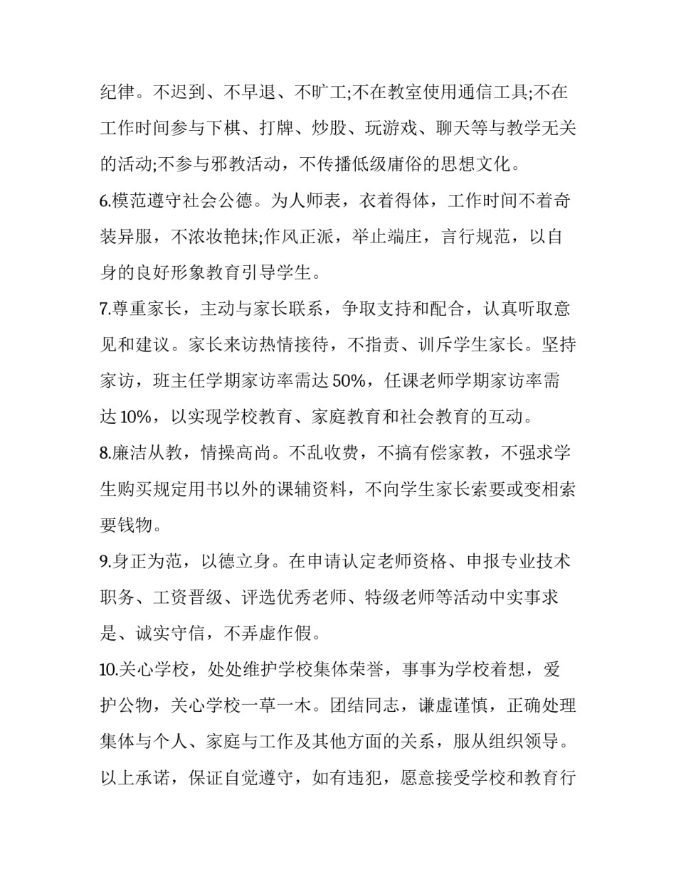 师德师风承诺书最新 师德师风承诺书承诺书(5篇)_第3页