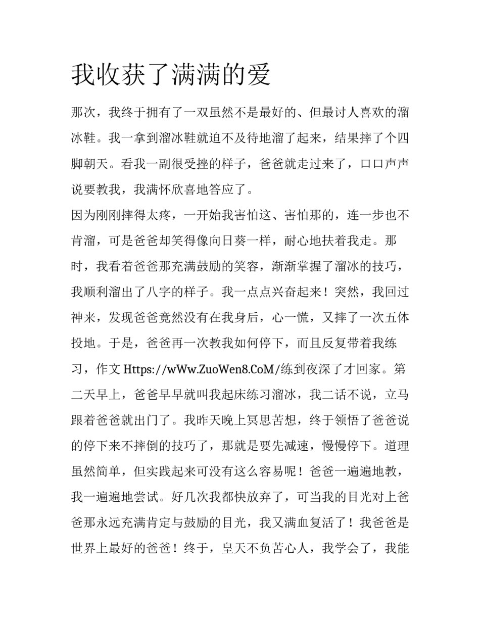 我收获了满满的爱_第1页