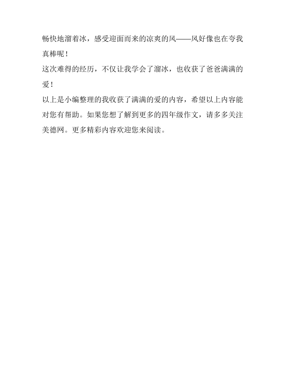 我收获了满满的爱_第2页