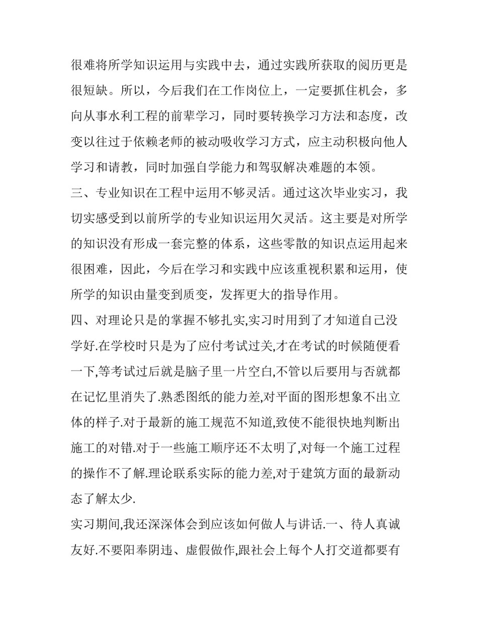 最新工程管理专业实践报告(通用14篇)_第2页