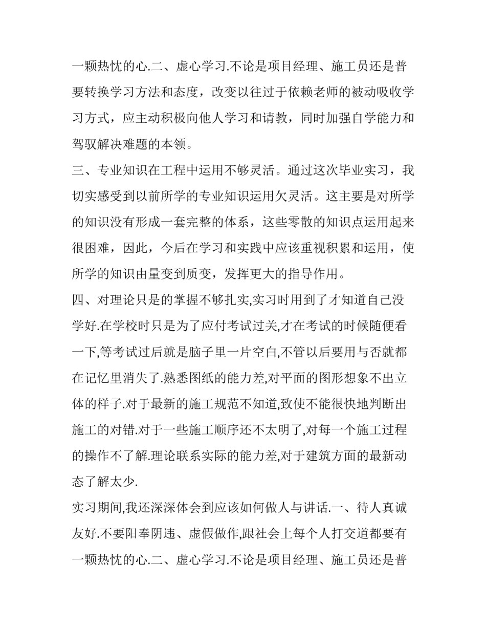 最新工程管理专业实践报告(通用14篇)_第3页