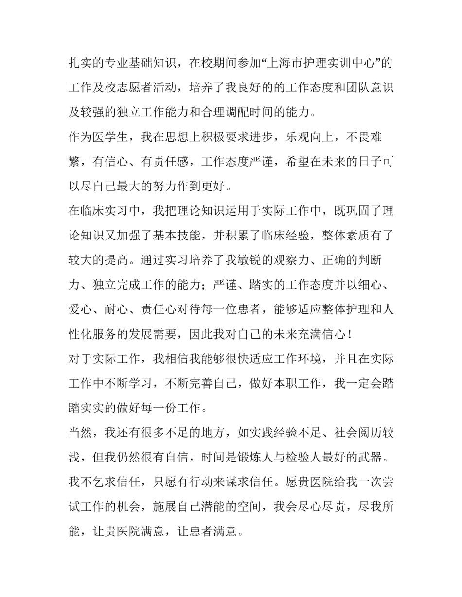 最新毕业生就业求职信 大学本科应届生求职信(4篇)_第2页