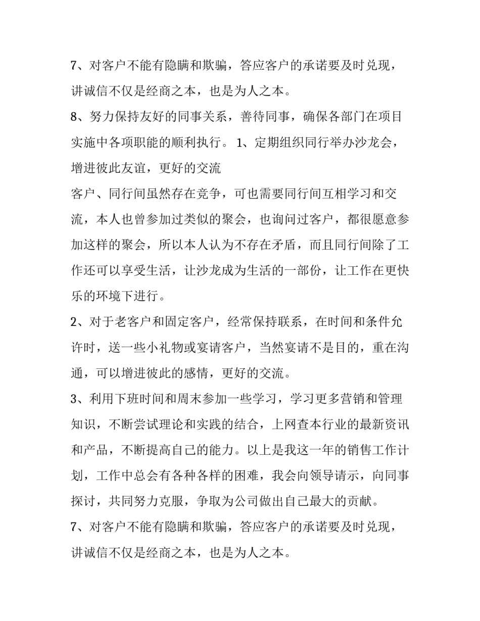 汽车行业个人工作计划(五篇)_第2页