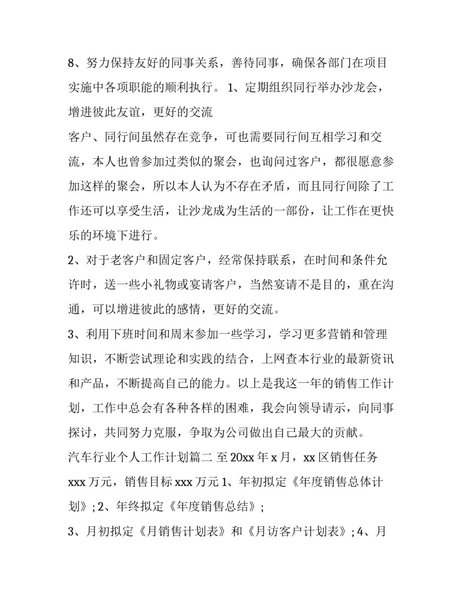 汽车行业个人工作计划(五篇)_第3页