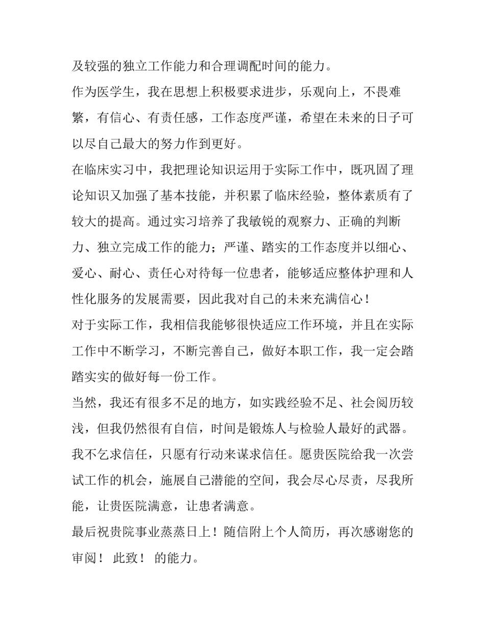 最新应届毕业生的求职信 应届大学毕业生求职信(4篇)_第2页