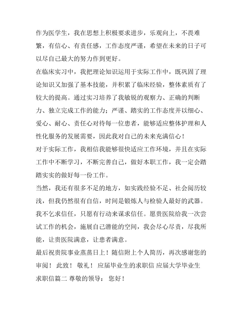 最新应届毕业生的求职信 应届大学毕业生求职信(4篇)_第3页