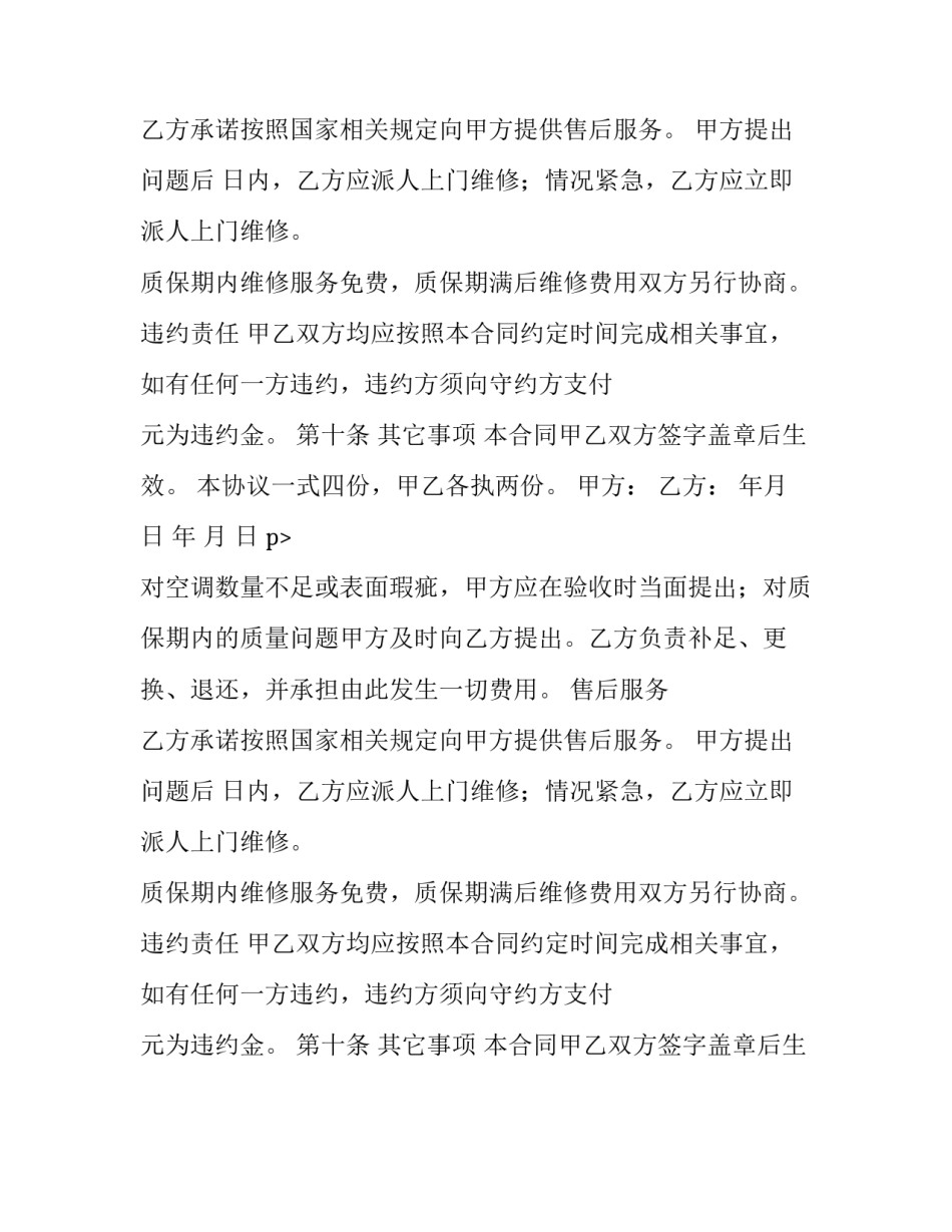 空调采购的安装合同_第2页