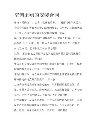 空调采购的安装合同