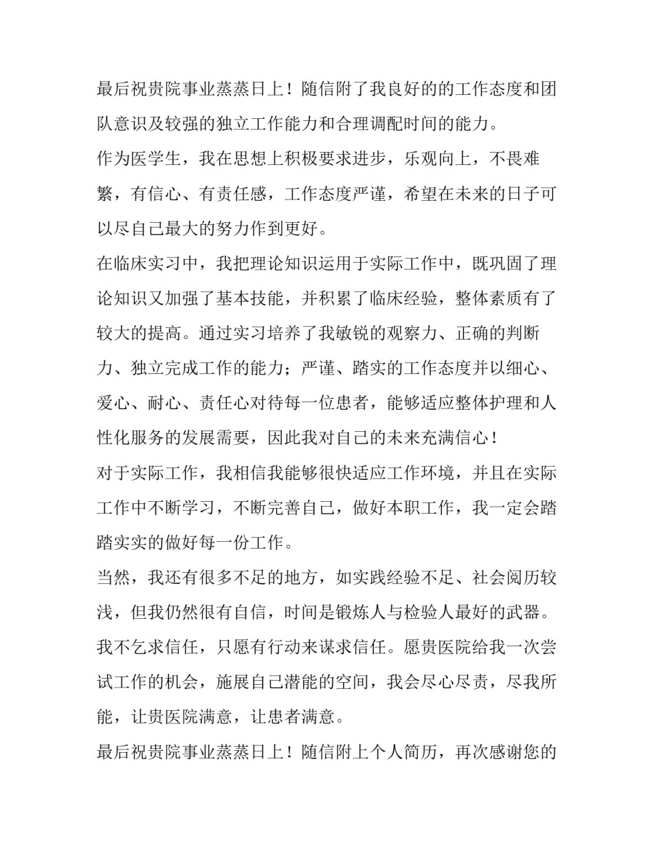 应届毕业生写求职信 应届大专毕业生求职信(四篇)_第3页