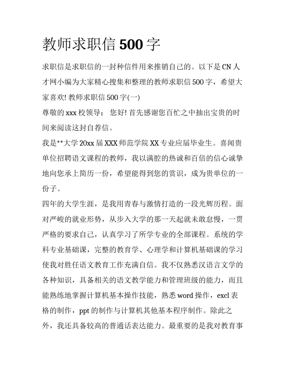 教师求职信500字_第1页