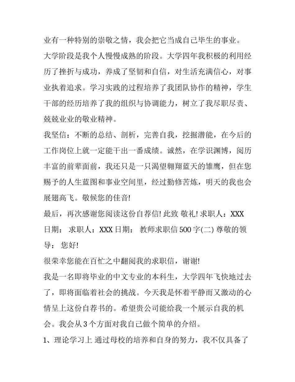 教师求职信500字_第2页