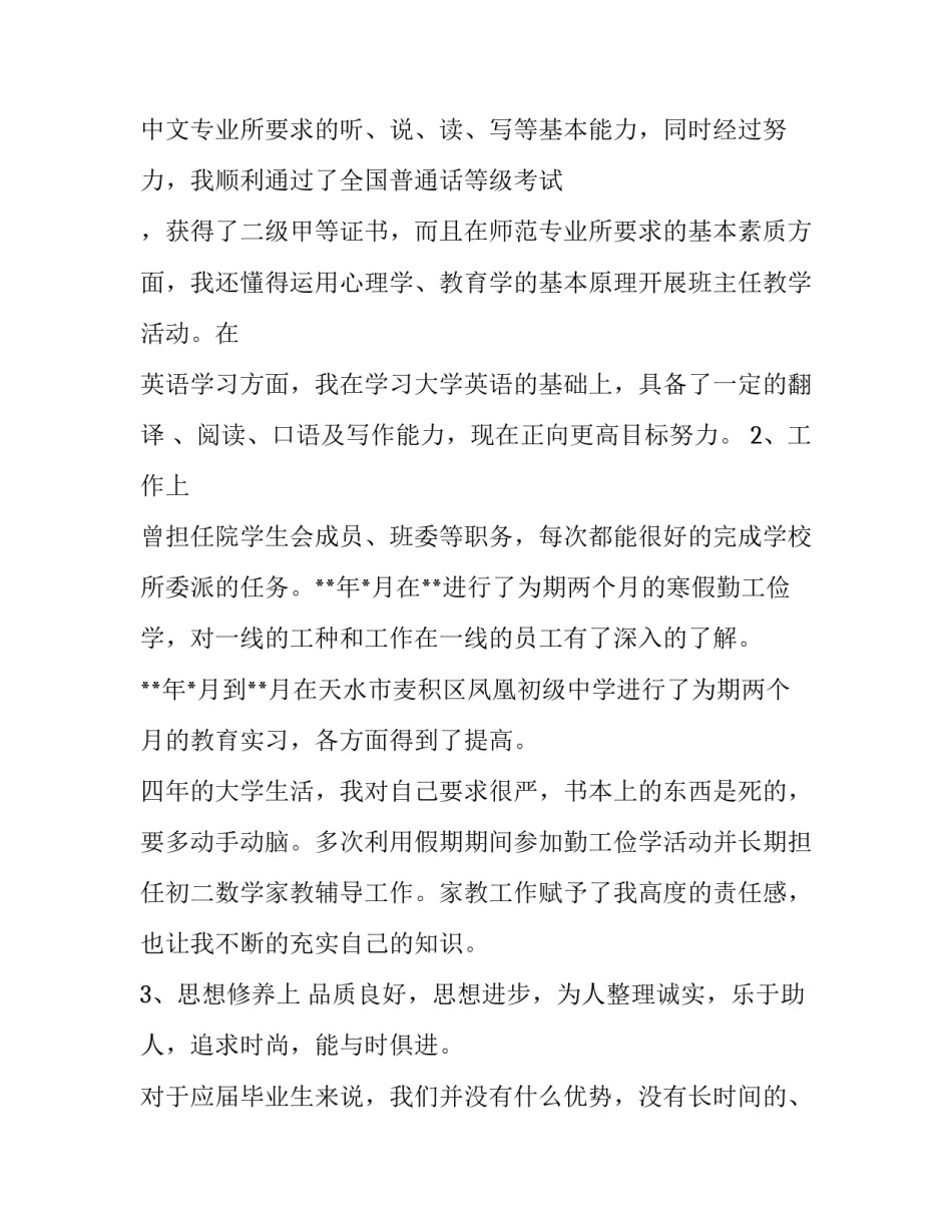 教师求职信500字_第3页