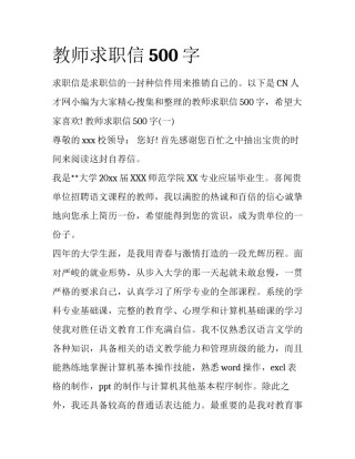 教师求职信500字