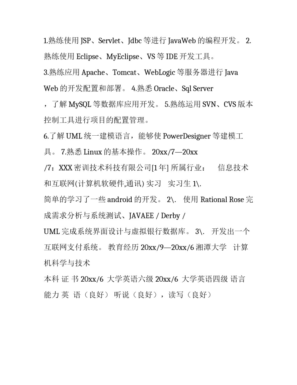 设计和编写个人简历_第2页