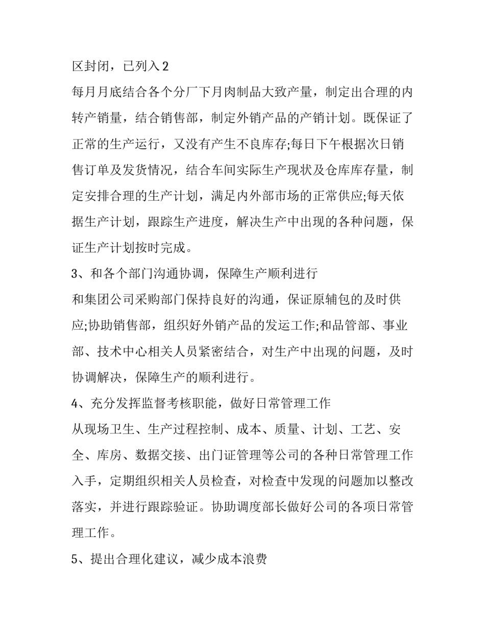 最新生产调度述职报告 调度述职报告工厂(四篇)_第3页