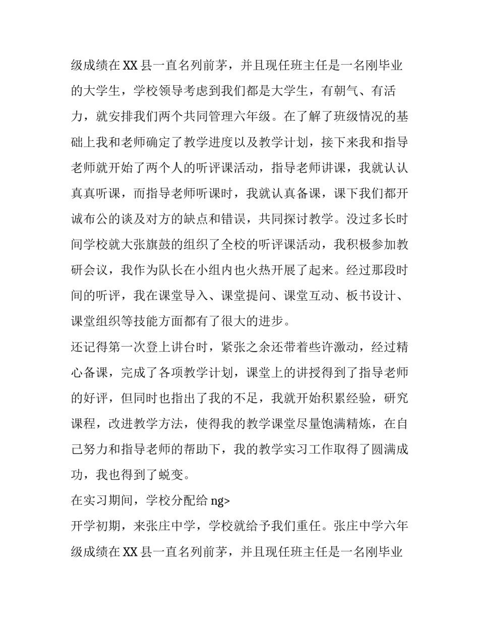 关于师范生顶岗实习报告_第2页