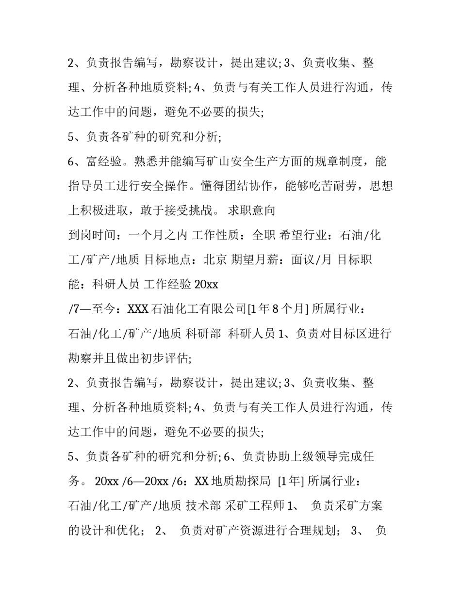 科研人员个人简历_第2页