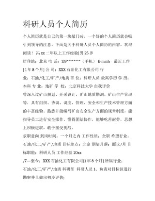 科研人员个人简历