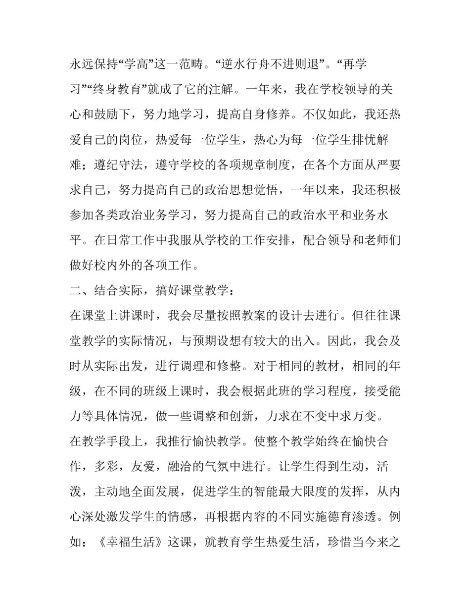 小学音乐教师个人述职报告范文_第2页