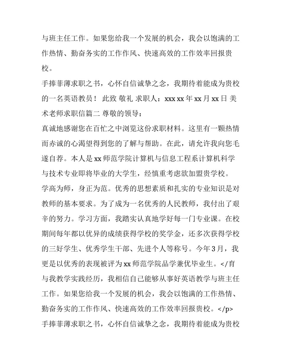 最新美术老师求职信(12篇)_第2页
