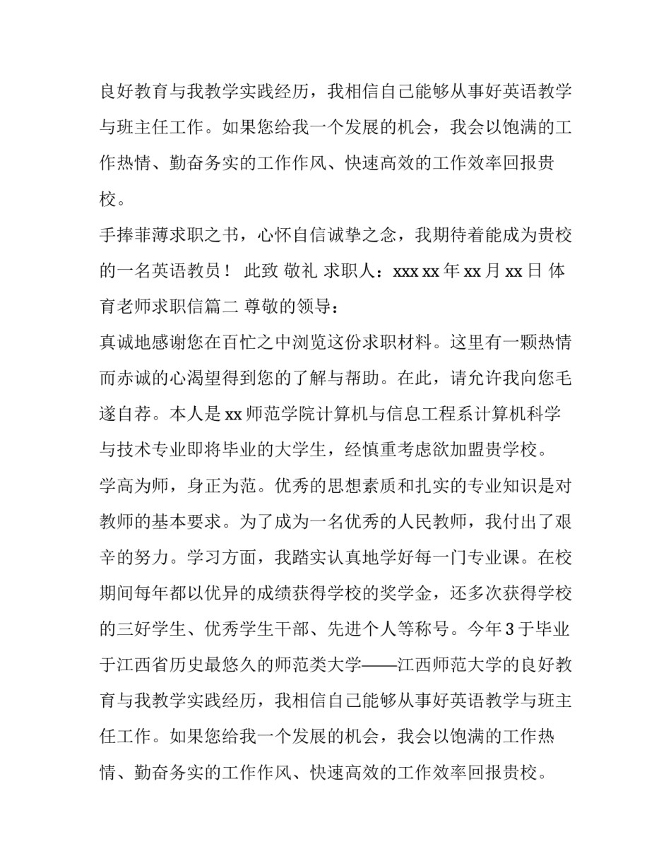 体育老师求职信(十二篇)_第2页