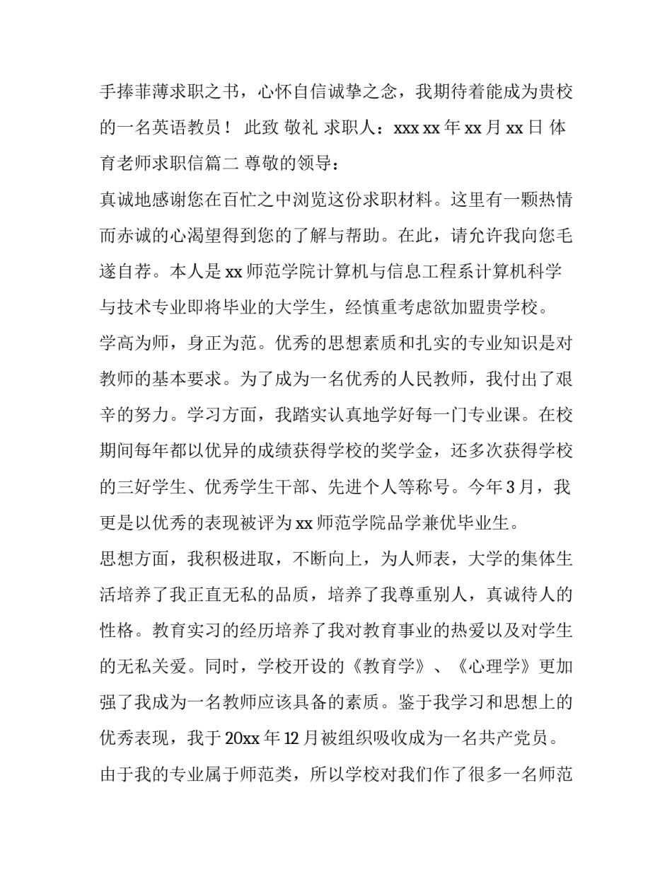 体育老师求职信(十二篇)_第3页