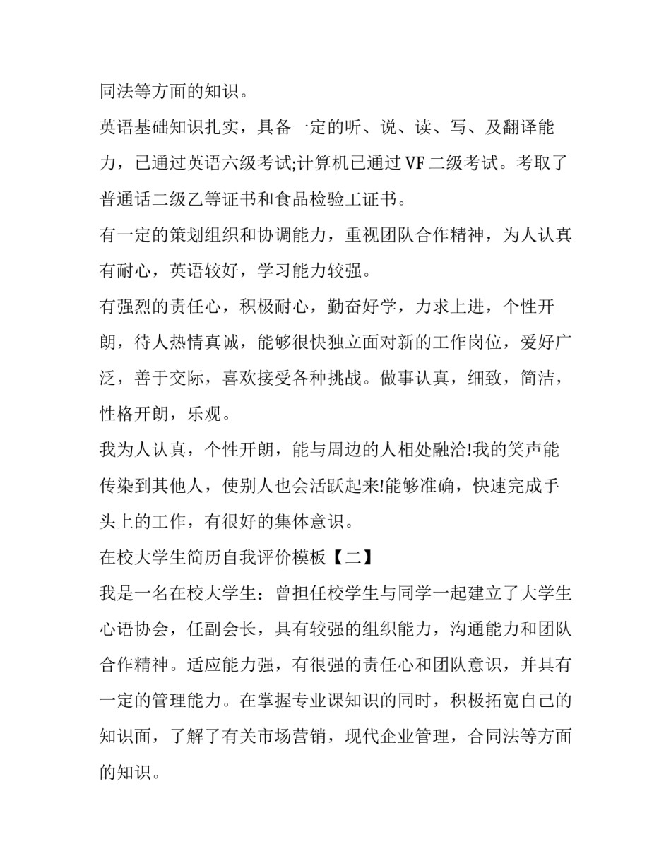 在校大学生简历自我评价模板_第2页