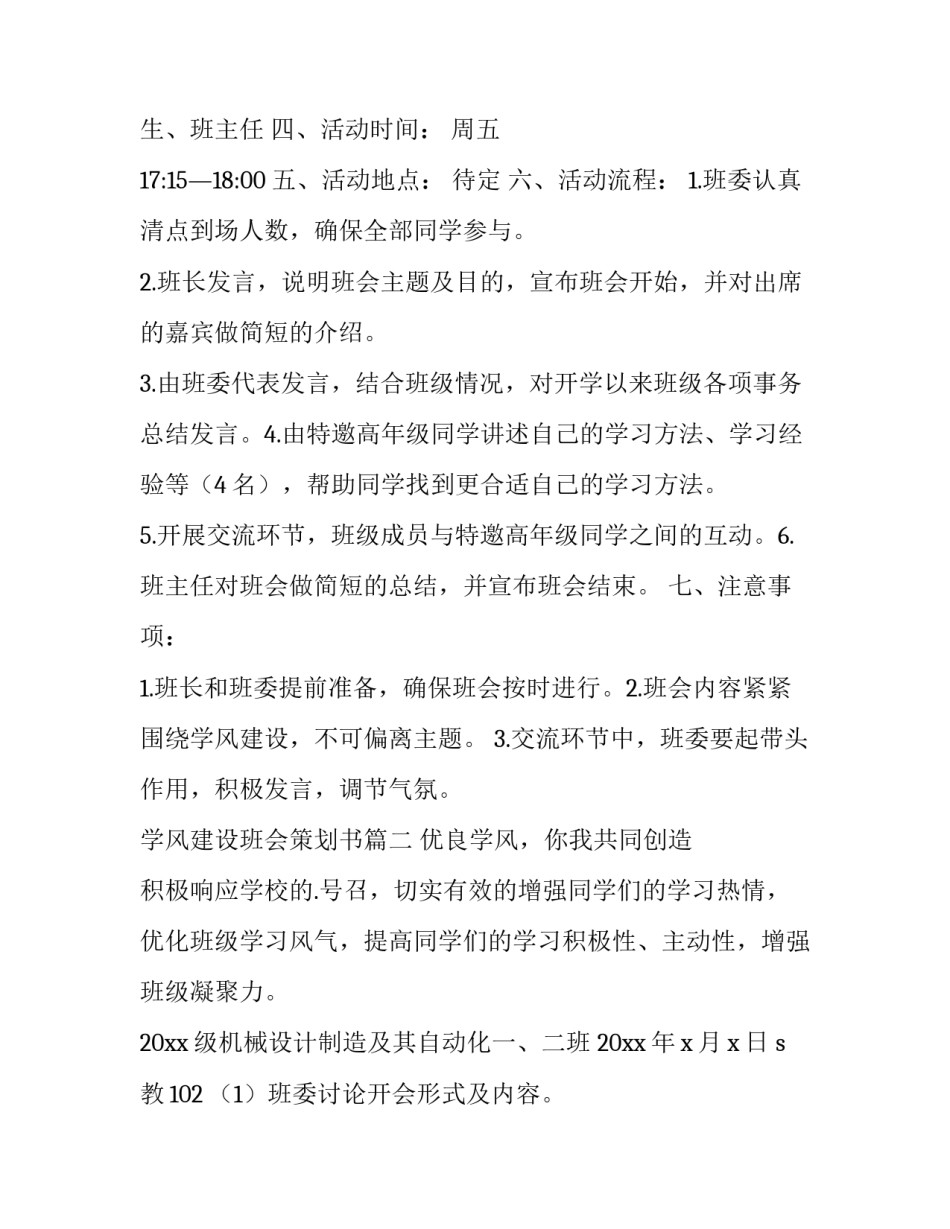 学风建设班会策划书 学风建设班会策划(大全8篇)_第3页