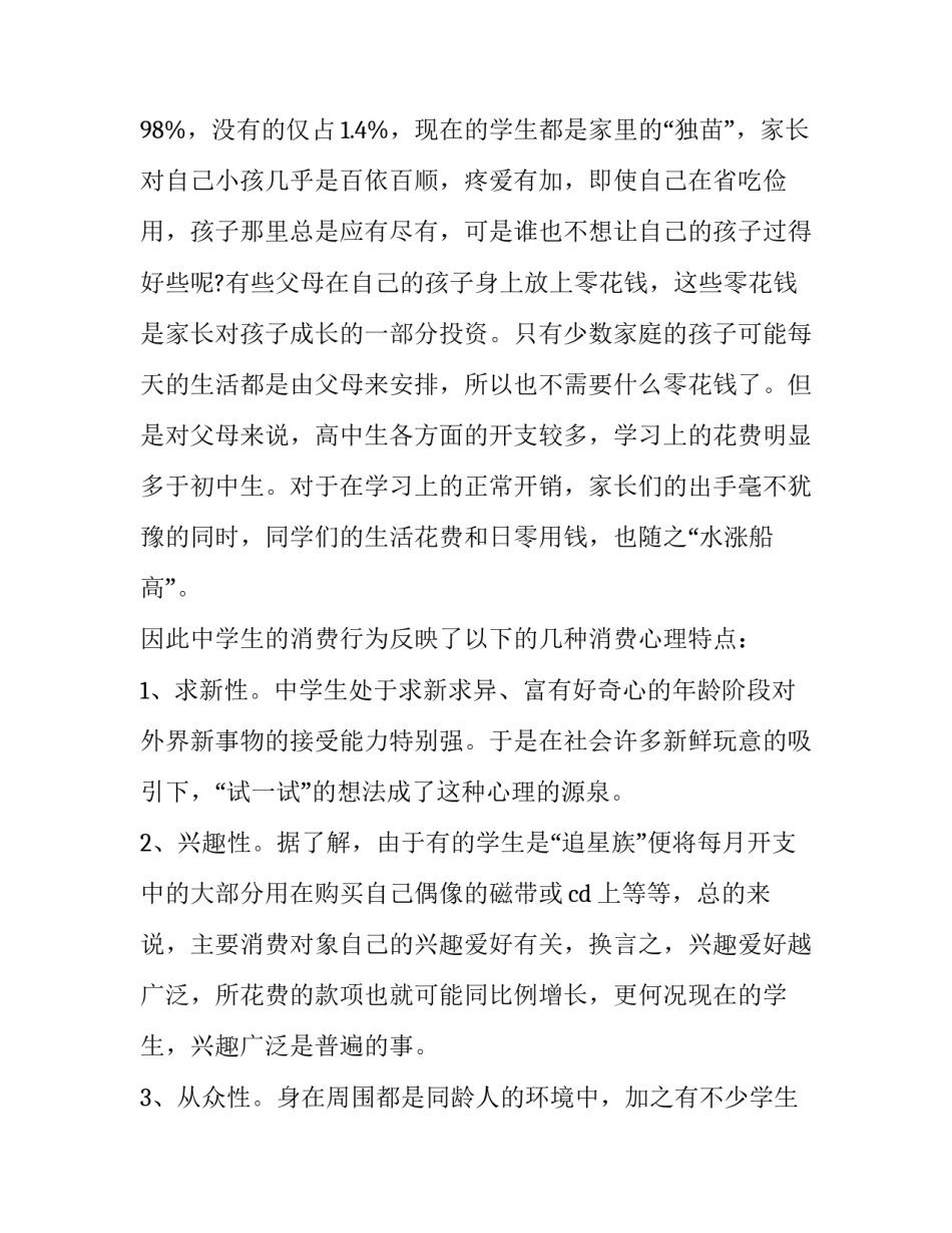 初中生暑期的社会实践报告_第3页