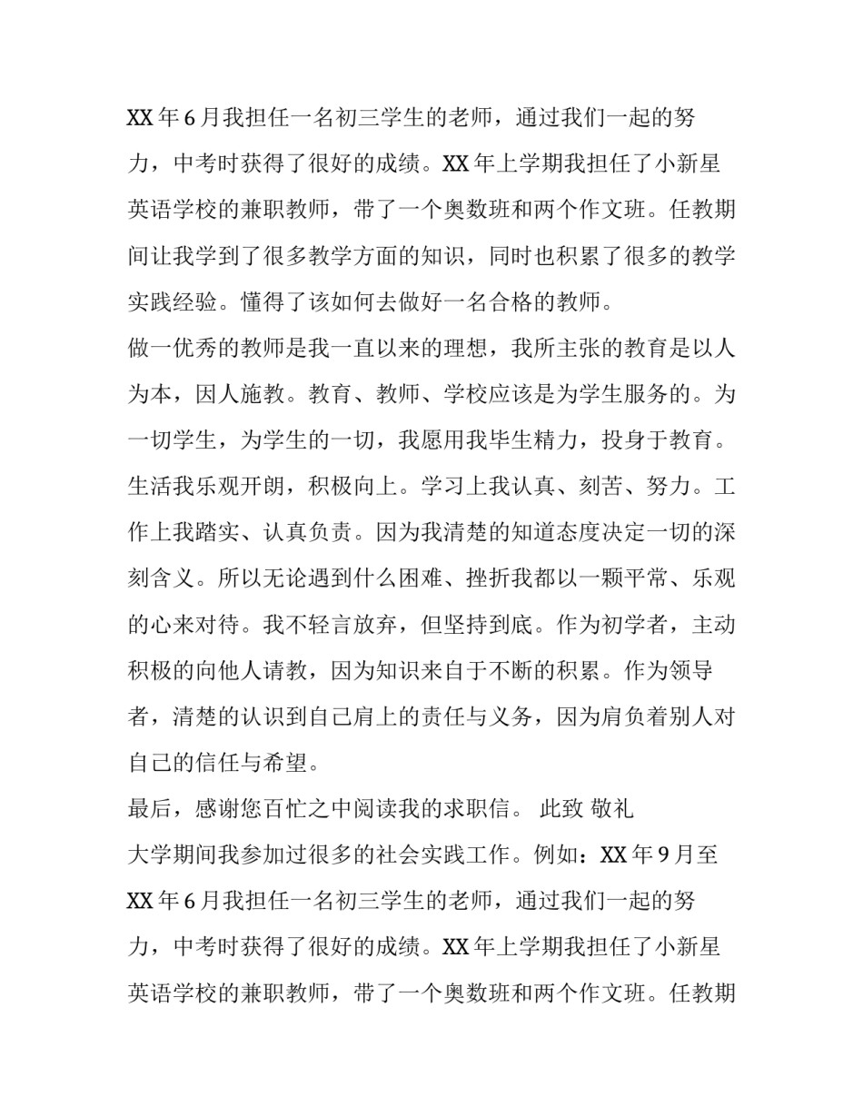 毕业学生求职信模板_第2页