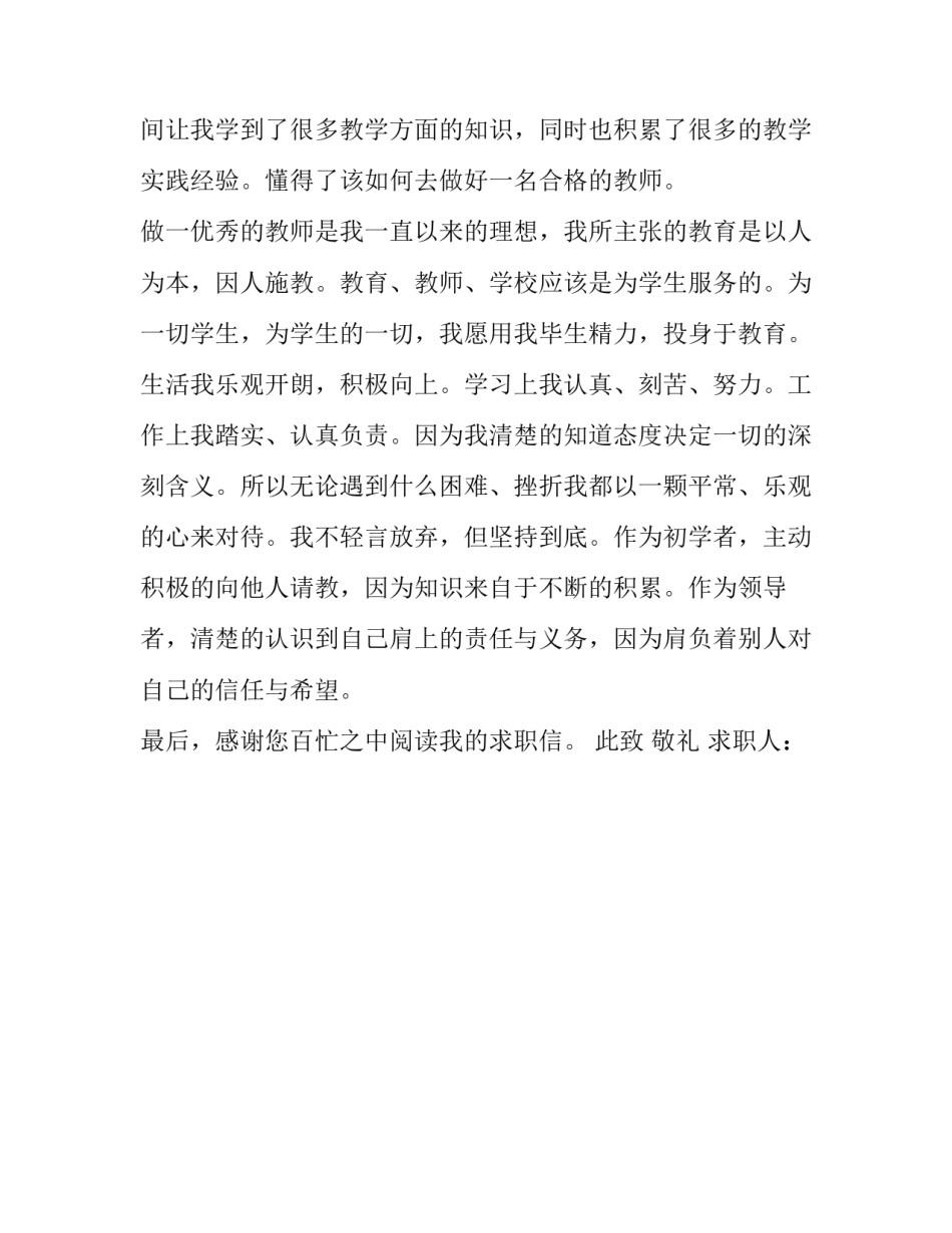 毕业学生求职信模板_第3页