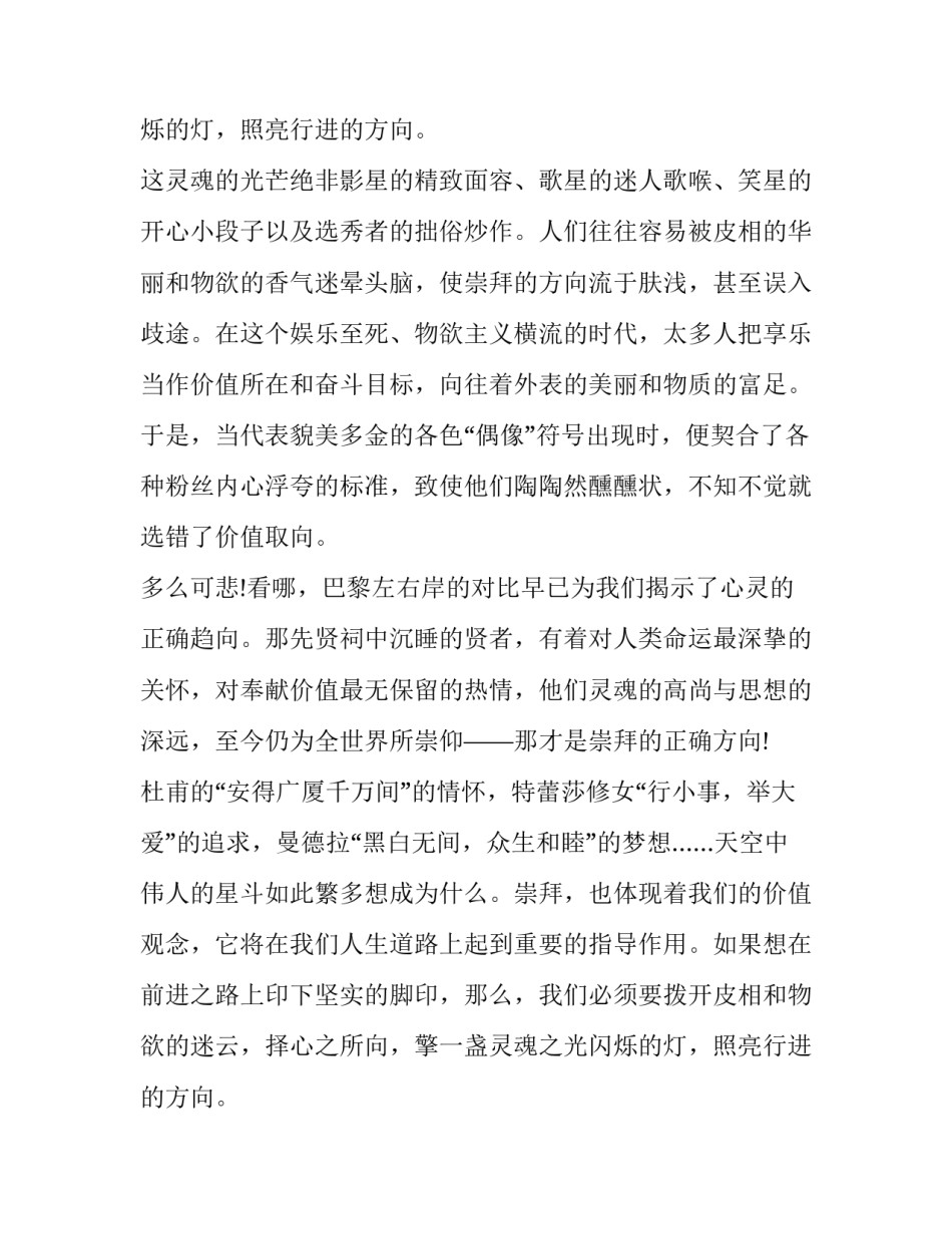 2015高考语文作文预测及范文：择心之所向，崇灵魂光芒_第2页