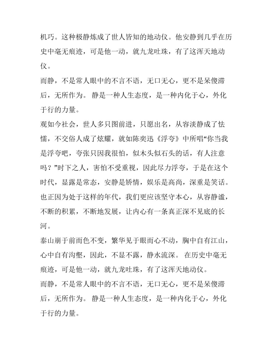 深藏不露静水流深议论文_第2页