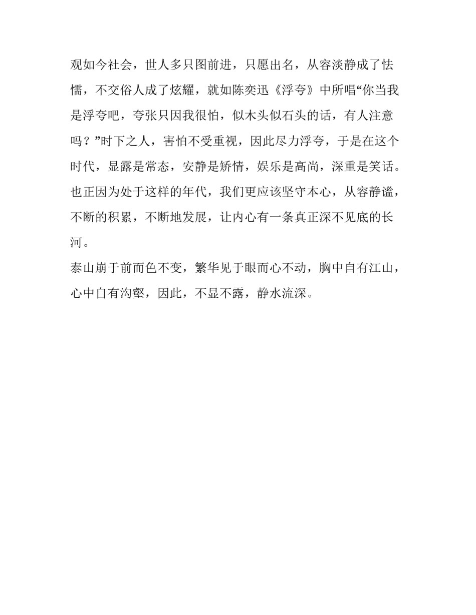 深藏不露静水流深议论文_第3页
