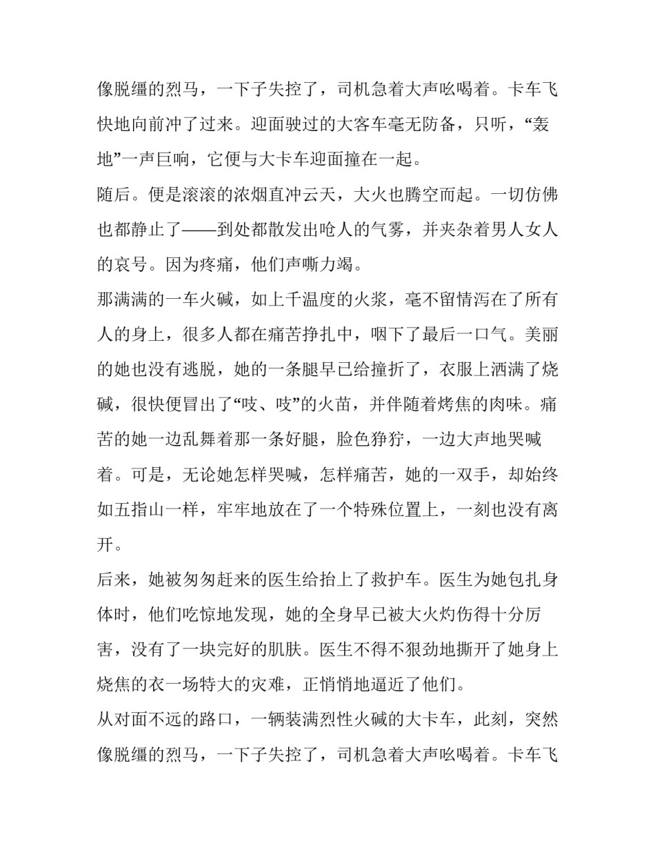 爱的五指山故事精选_第2页