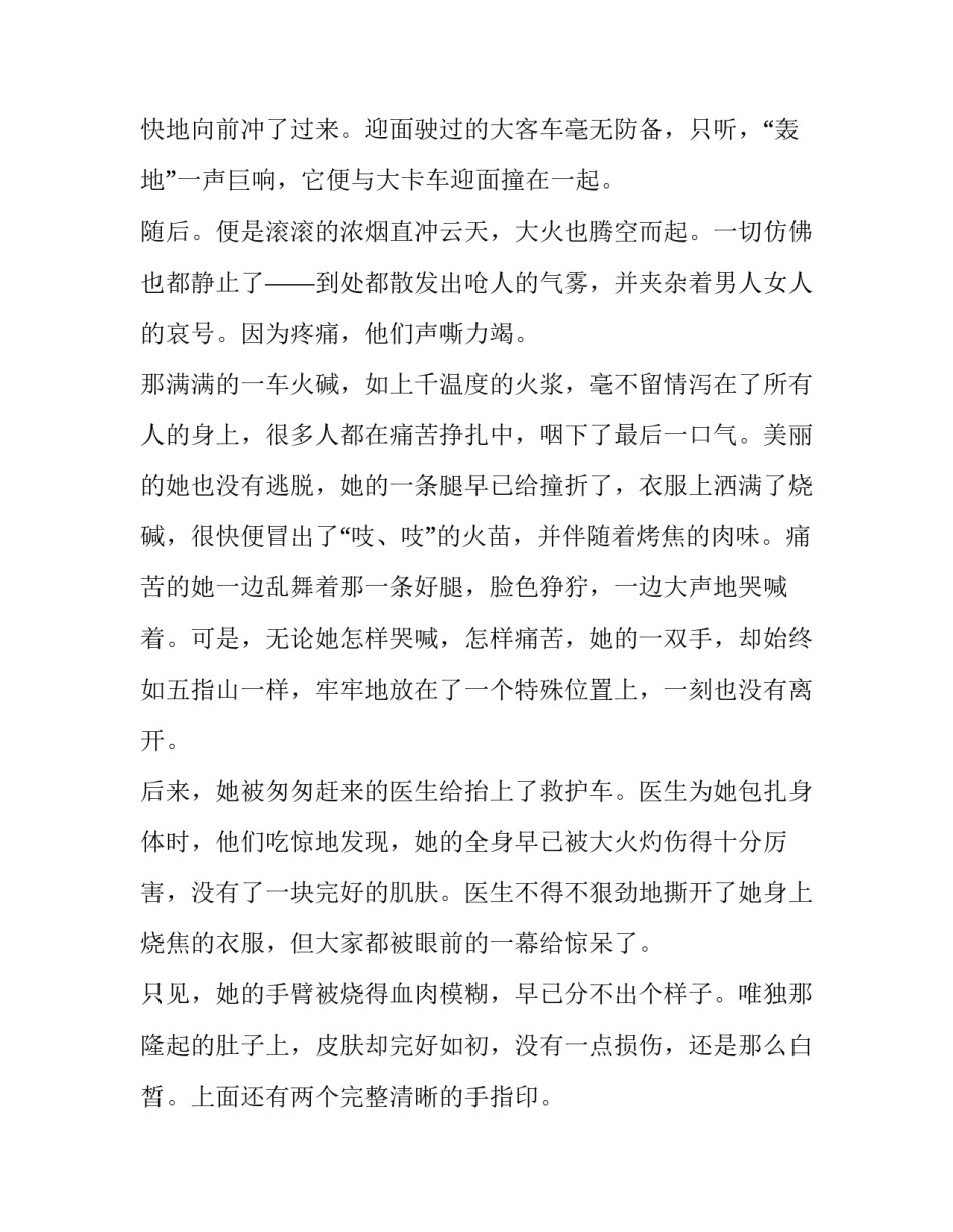 爱的五指山故事精选_第3页