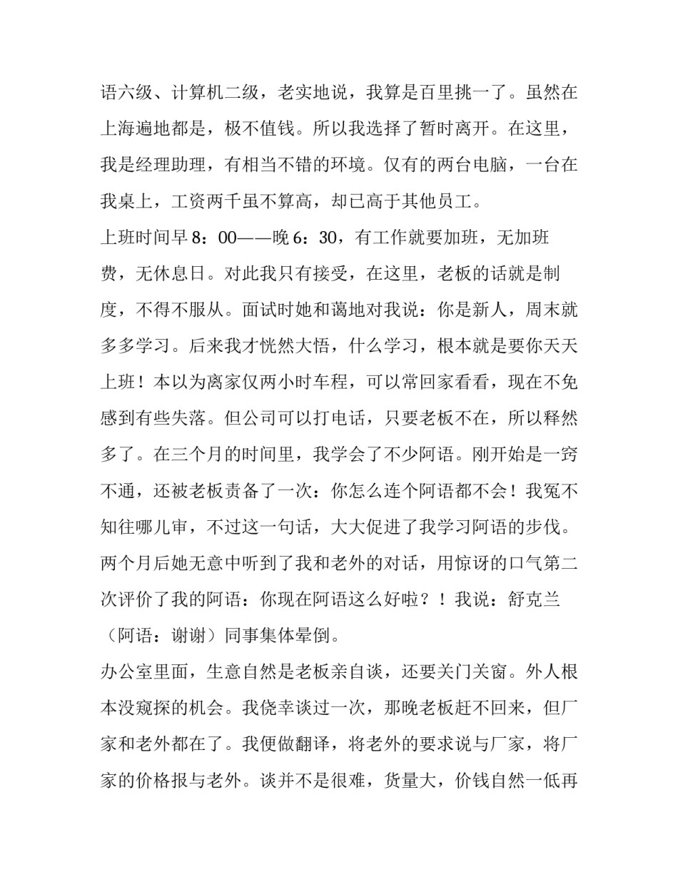 精选大四美眉的外贸实习报告范文_第2页