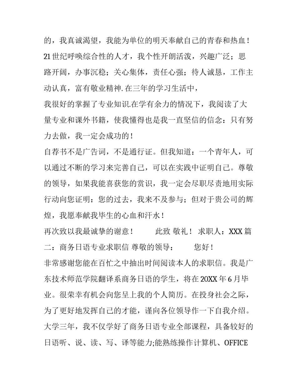 商务日语专业求职信_第2页