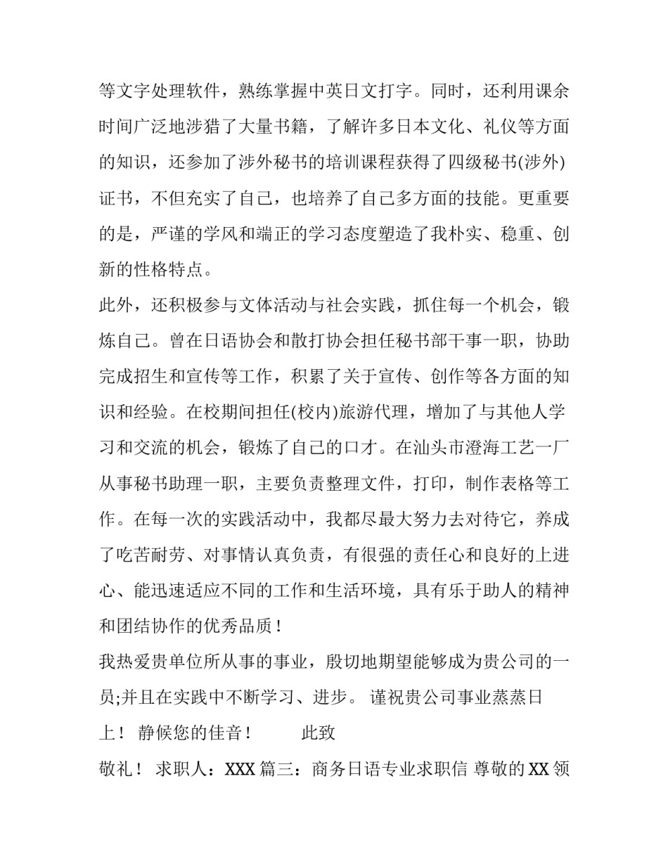 商务日语专业求职信_第3页
